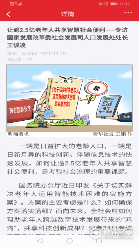 福建老干部app官方版