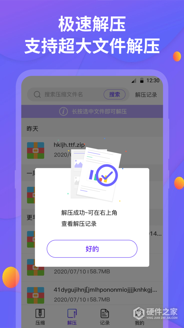 解压缩