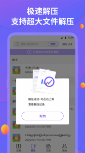 解压缩