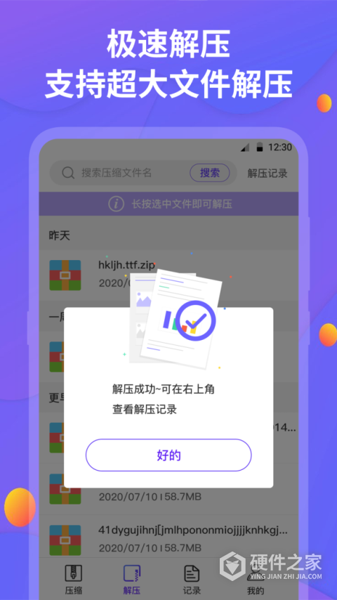 解压缩专家