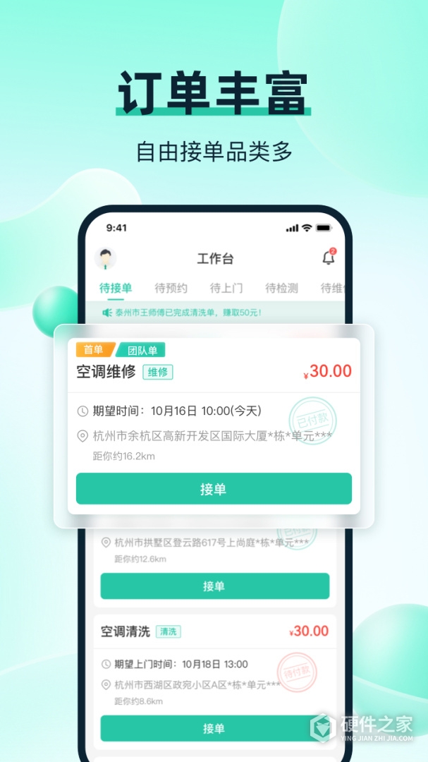 马上修师傅版