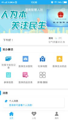 渭南智慧人社app