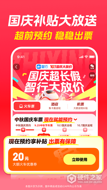 智行火车票