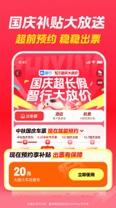 智行火车票