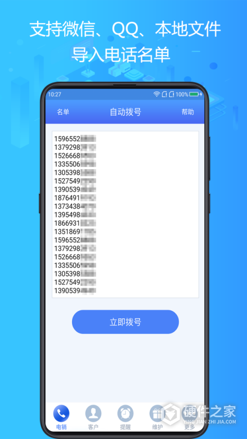 电销神器APP