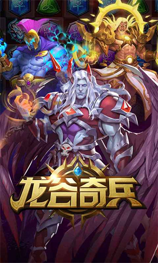 龙谷奇兵
