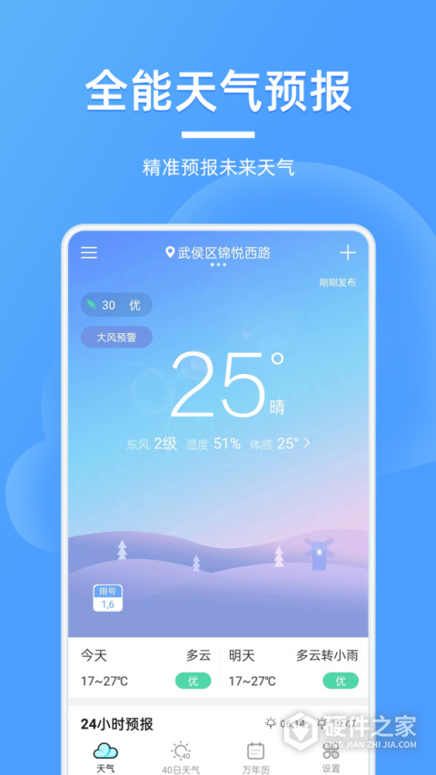 全能天气预报app