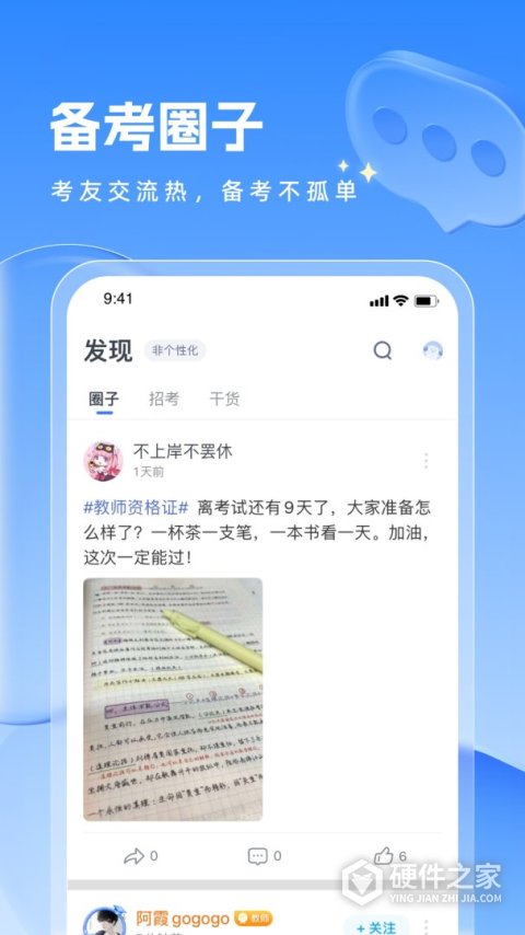 粉笔教师app