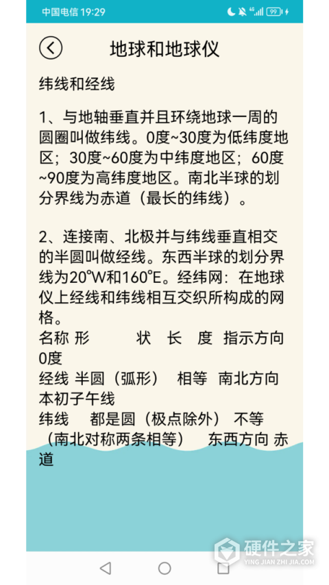 地理知识大全
