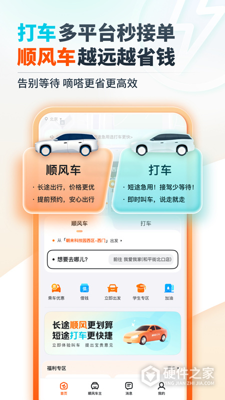 嘀嗒出行app最新版