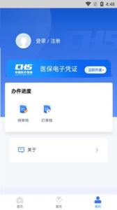 临沂医保