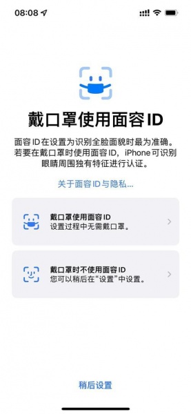 ios15.4面容戴口罩怎么设置