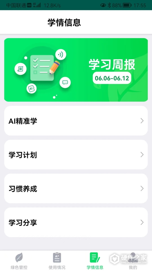 优学派家长管理