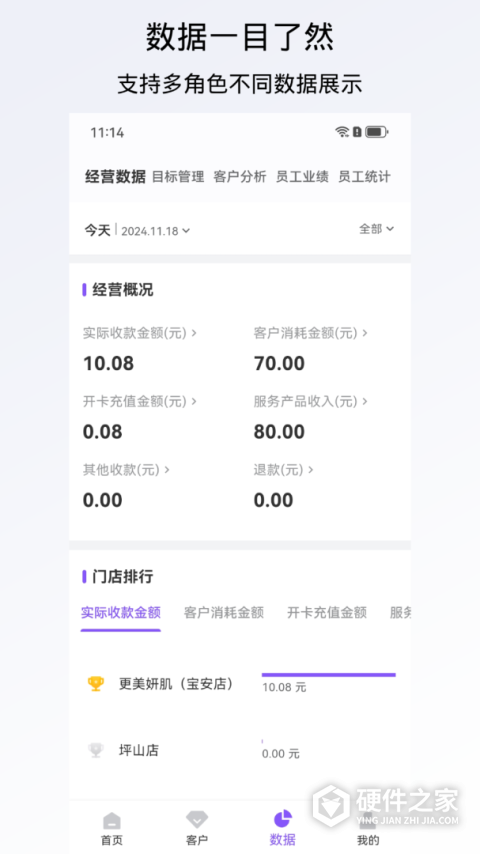 有赞美业HD软件