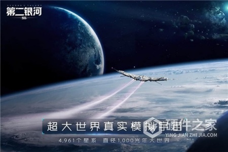 第二银河世界服