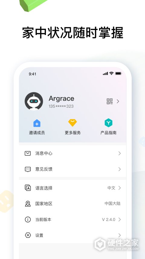 雅观智能App