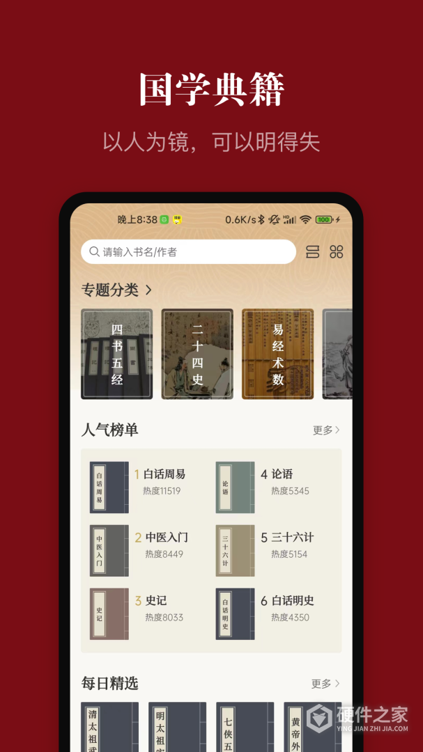 中华历史