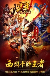 少年西游记斗鱼版