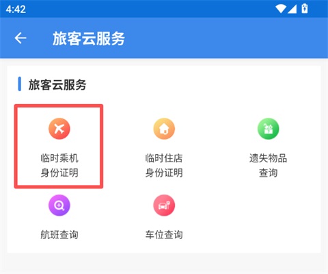 国门公安最新版app