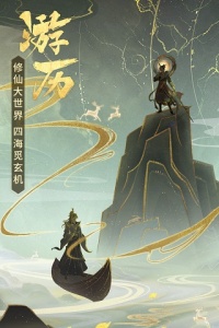 逍遥修真腾讯版