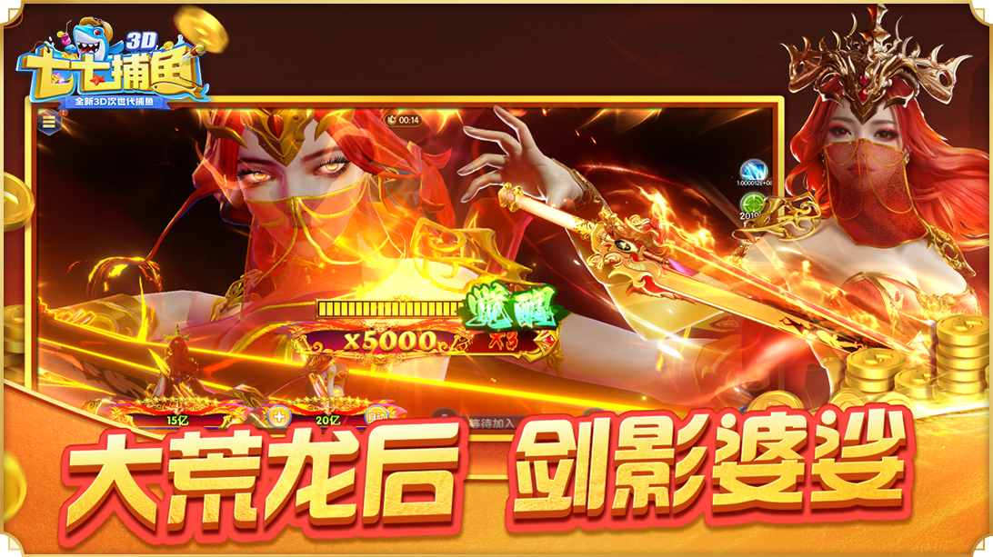 七七捕鱼手机版