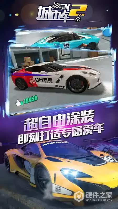 城市飞车24399版