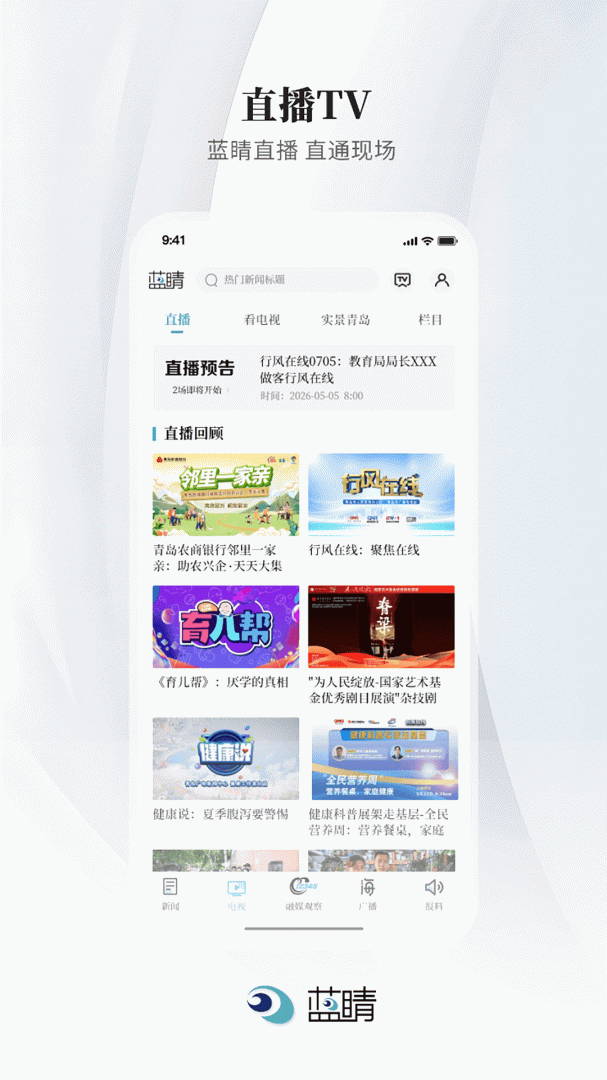 蓝睛App