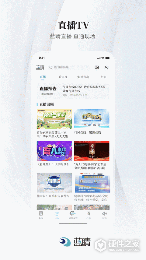 蓝睛App