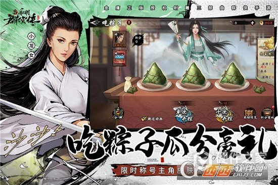 新射雕群侠传之铁血丹心无限招募版