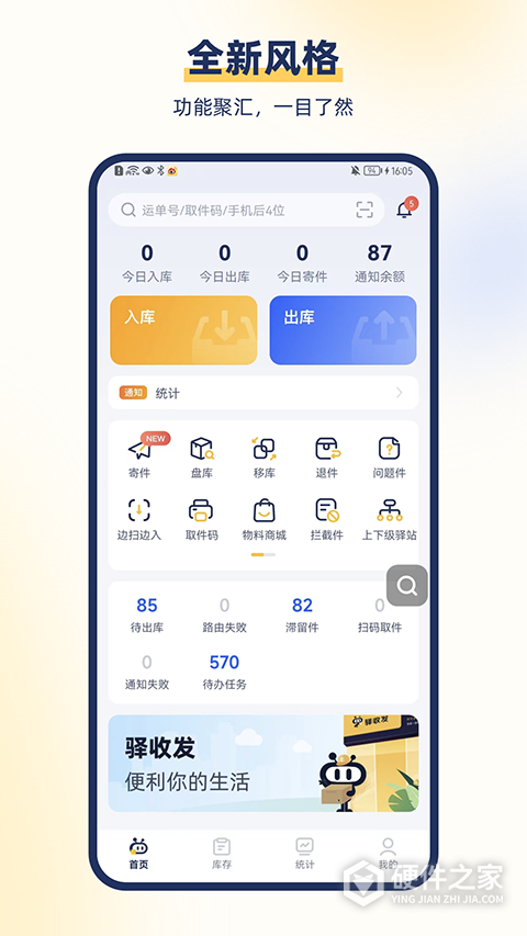 驿小店