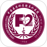 掌上阜外医院2024版