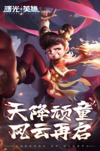 曙光英雄魅族版