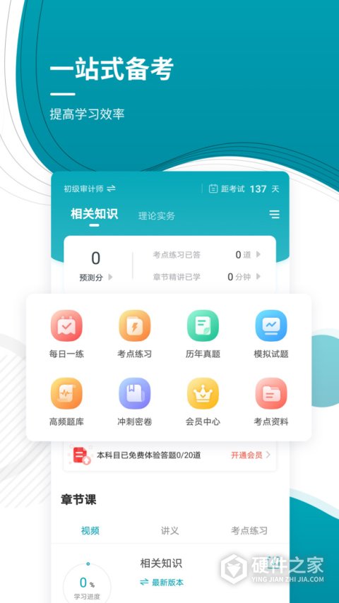 审计师准题库app