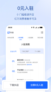 抖店2024版