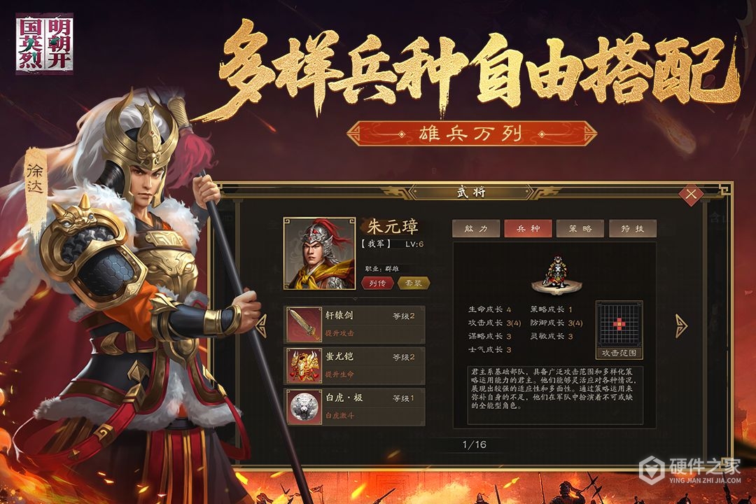 明朝开国英烈