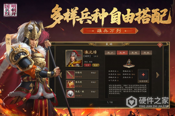 明朝开国英烈