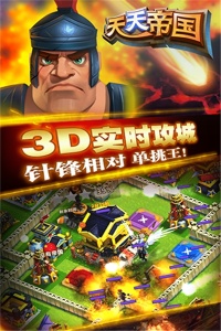 天天帝国百度版