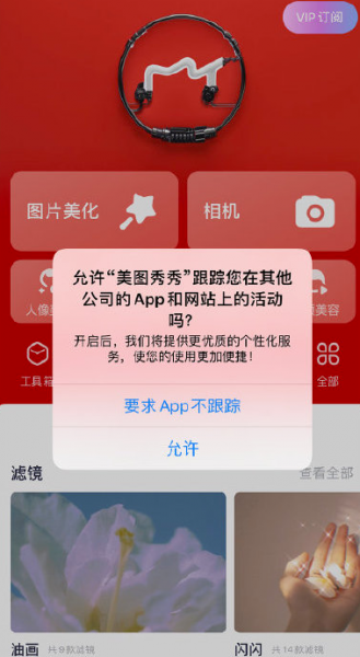 iPhone 12管理 App 跟踪权限小技巧