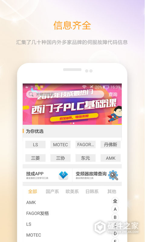 伺服驱动器故障查询最新版