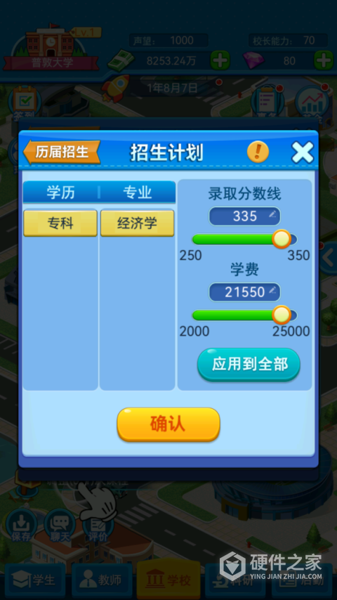 我的大学手机版