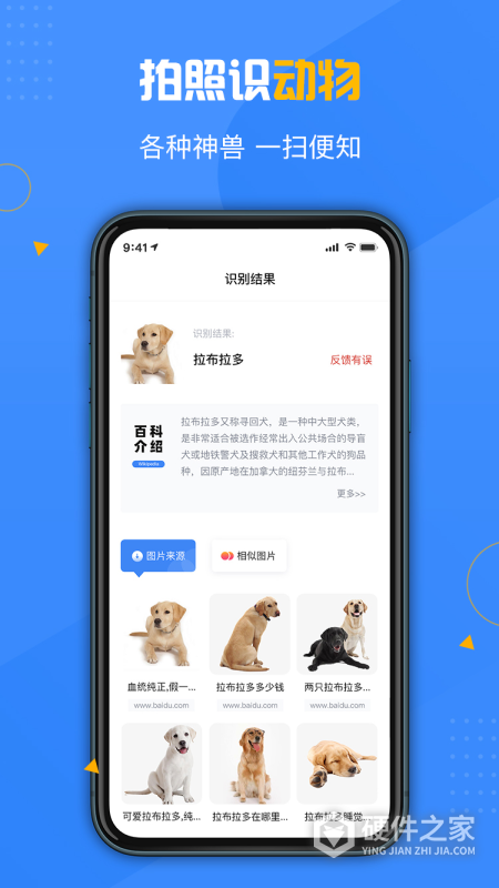 百科扫描王