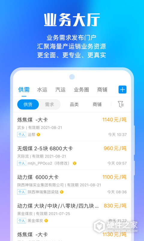 煤炭江湖app