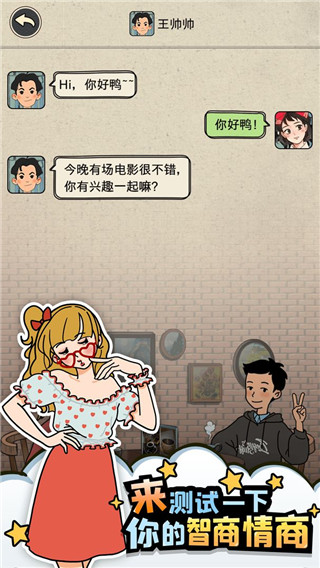 相亲那些事儿测试版