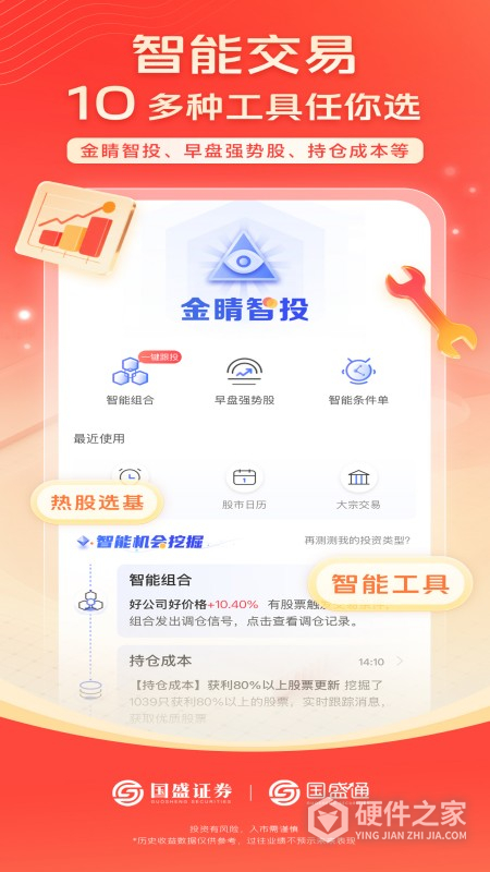 国盛通最新版