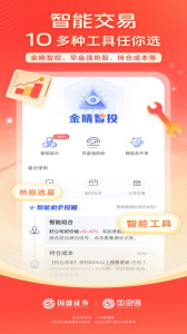 国盛通最新版