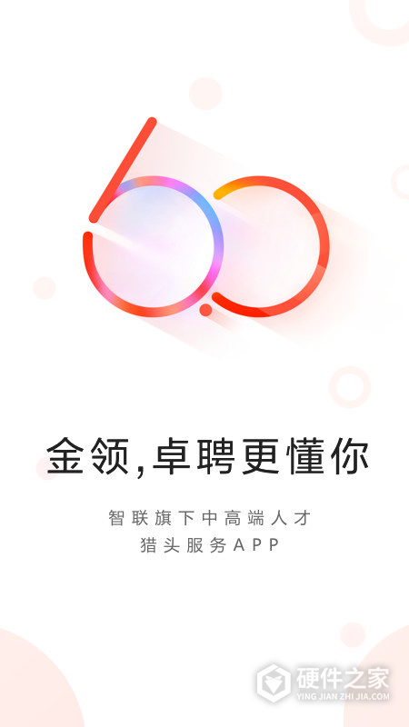 智联卓聘网客户端