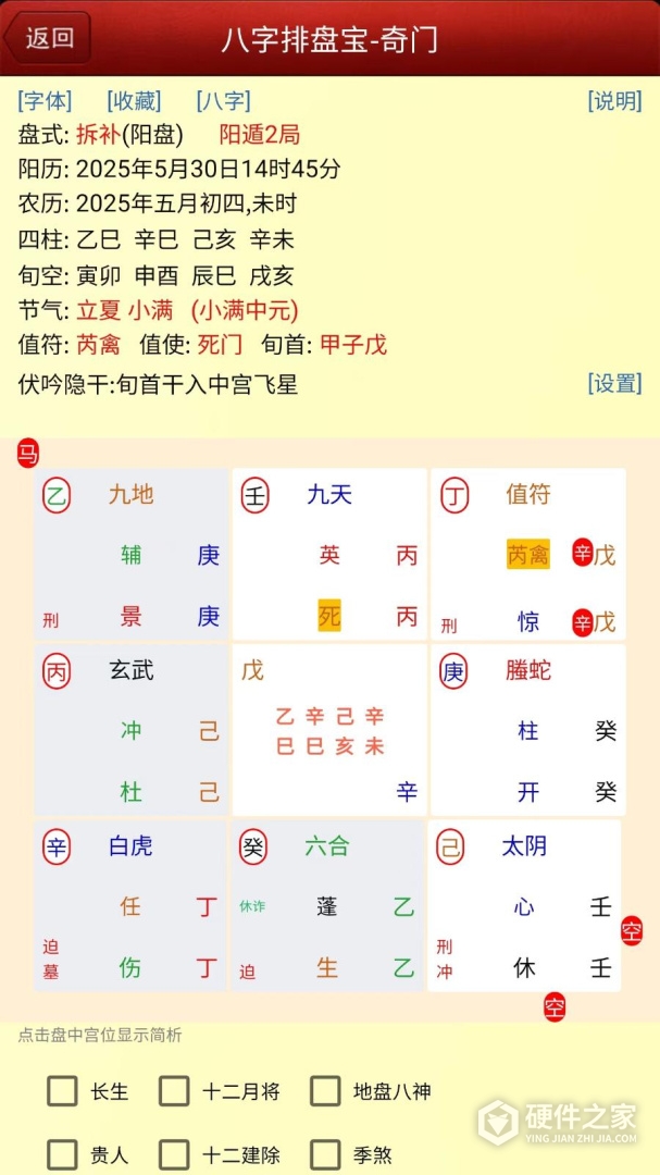 八字排盘宝