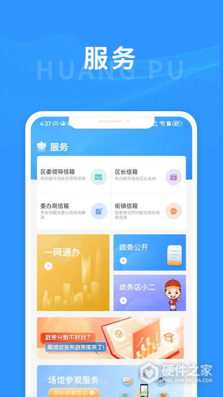 上海黄浦app最新版本