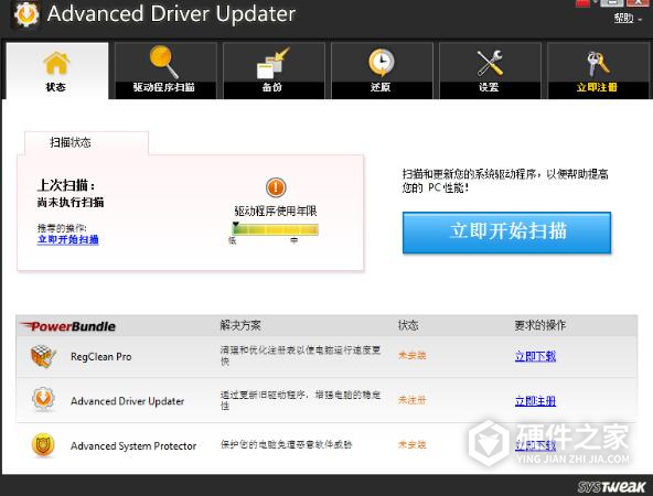 advanced driver updater 2020破解版