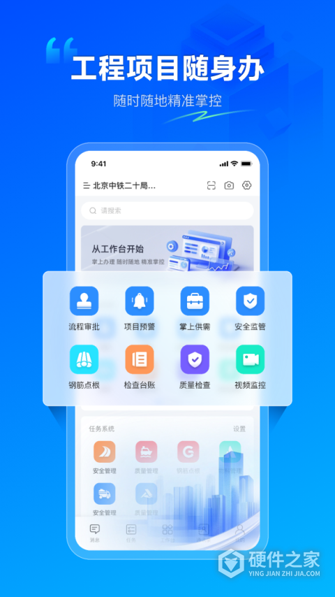 数字项目平台